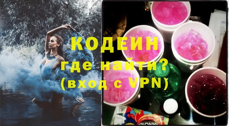 сайты даркнета какой сайт  Буй  Кодеиновый сироп Lean Purple Drank 